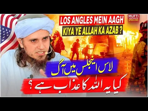 LosAnglesMeinAaaghKiyaYeAllahKaAzabHai